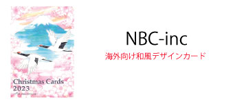 NBC_incのカード一覧へ