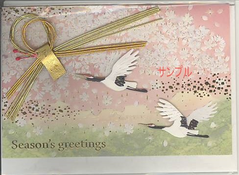 和風Season's Greetingsカード（鶴横）